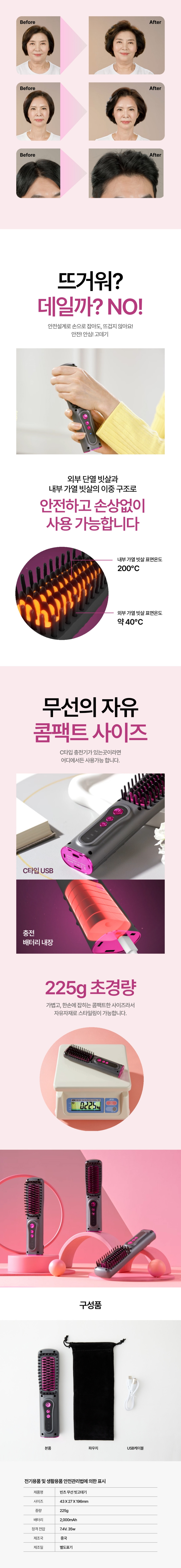 [볼륨] 프랑스 빈츠 무선 빗고데기 아이롱 브러쉬 매직기 고대기 상세이미지