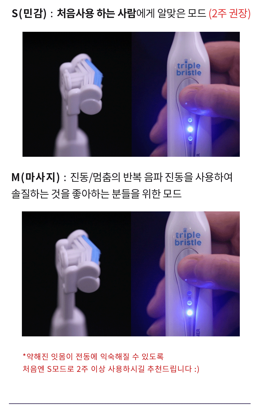 트리플 브리스틀 치과의사가 만든 3중모 자동칫솔 3단계 음파 전동칫솔 세트 상세이미지