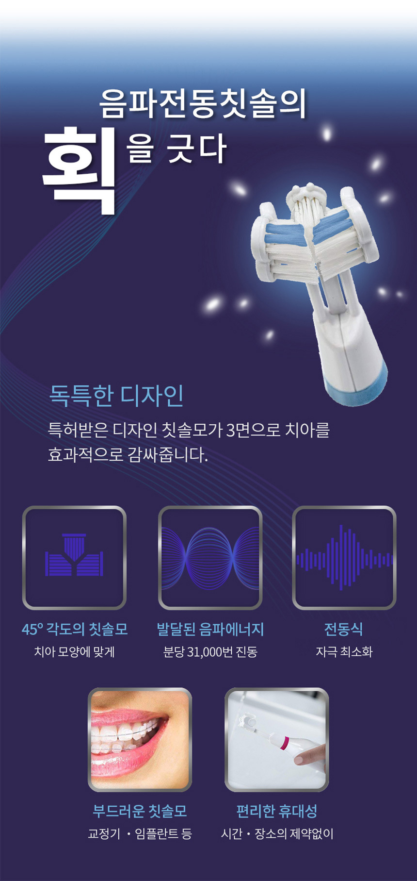 트리플 브리스틀 치과의사가 만든 3중모 자동칫솔 3단계 음파 전동칫솔 세트 상세이미지